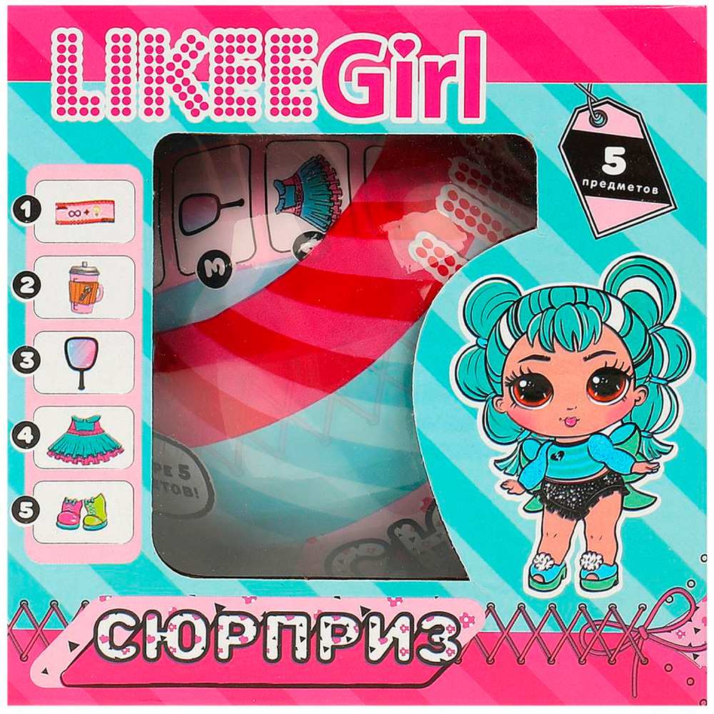 Шар-сюрприз Кукла 8см, аксессуары 4шт LIKEE GIRL Y2210O0399-RU