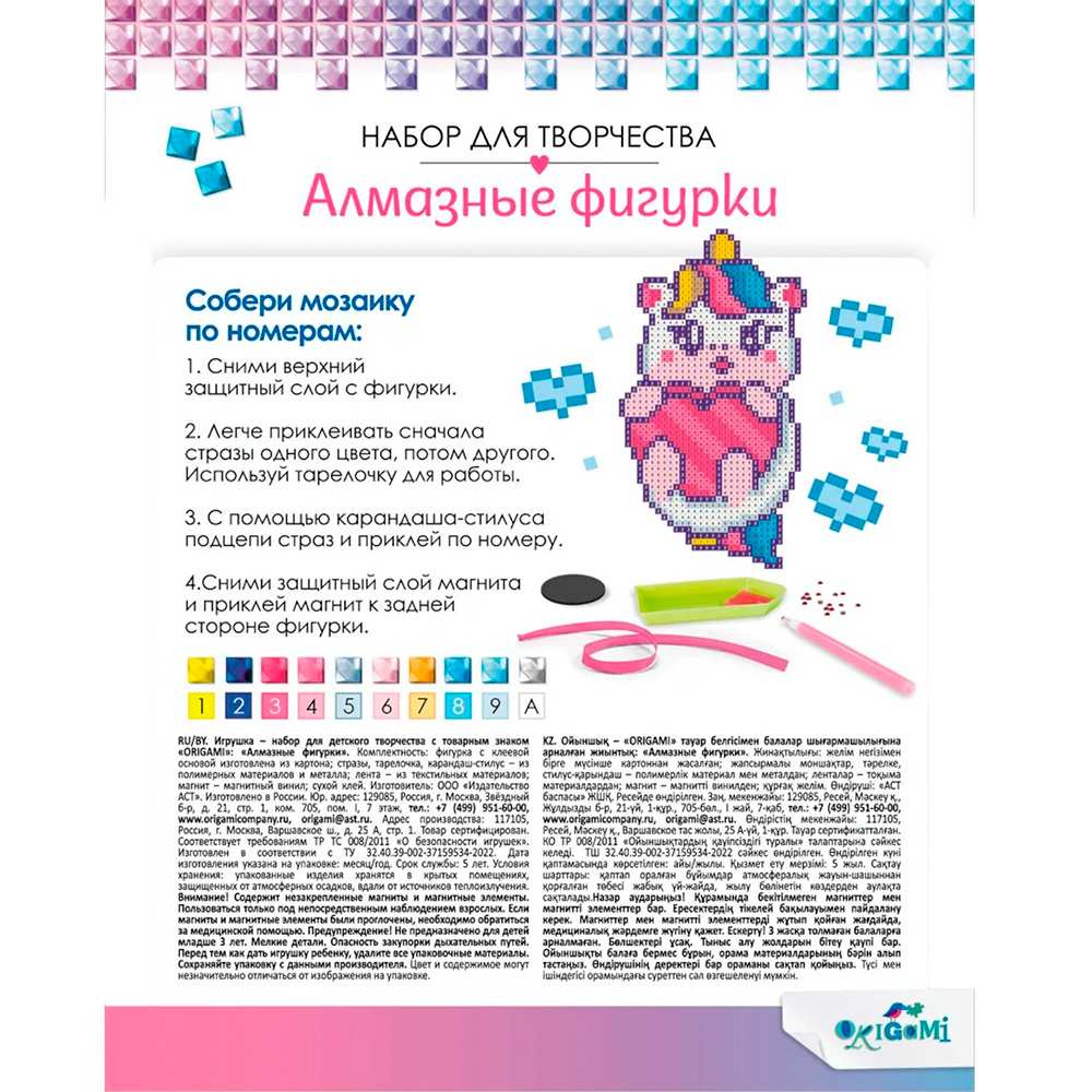 Набор для творчества Алмазная фигурка с магнитом и ленточкой. Няшный единорог 08642