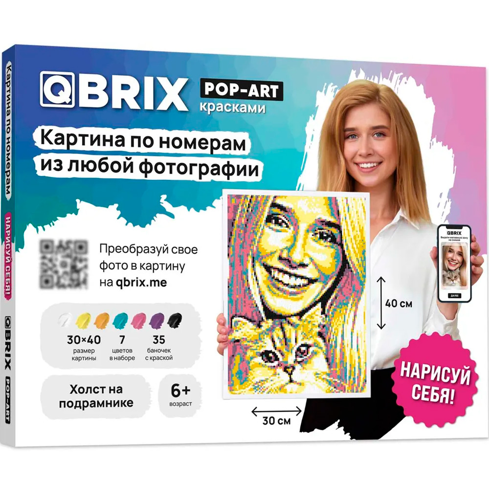 Набор ДТ Картина по номерам из любой фотографии QBRIX POP-ART 30×40 40032