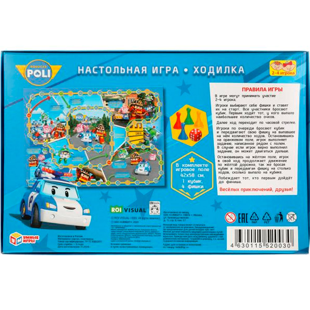 Настольная игра Умка Робокар Полли. Ходилка 4630115520030