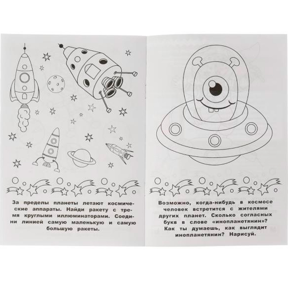 Раскраска 9785506073796 Раскраска-малышка. Космос. 16 заданий /100/