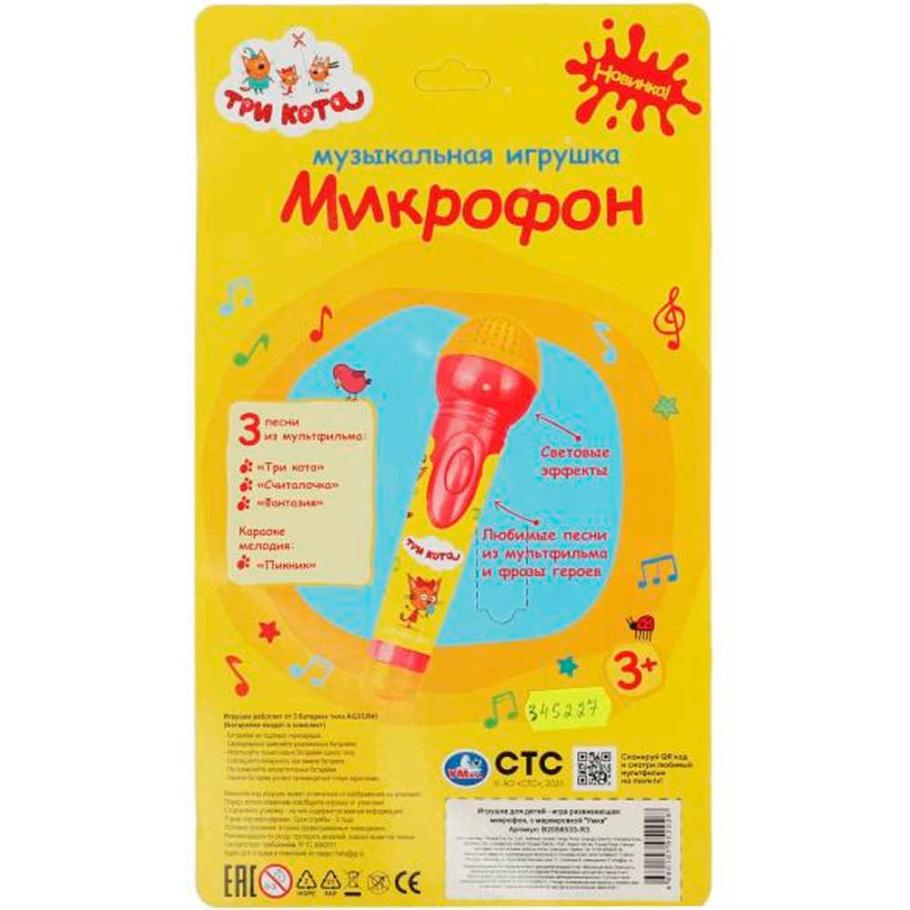 Микрофон Три Кота B2056533-R3