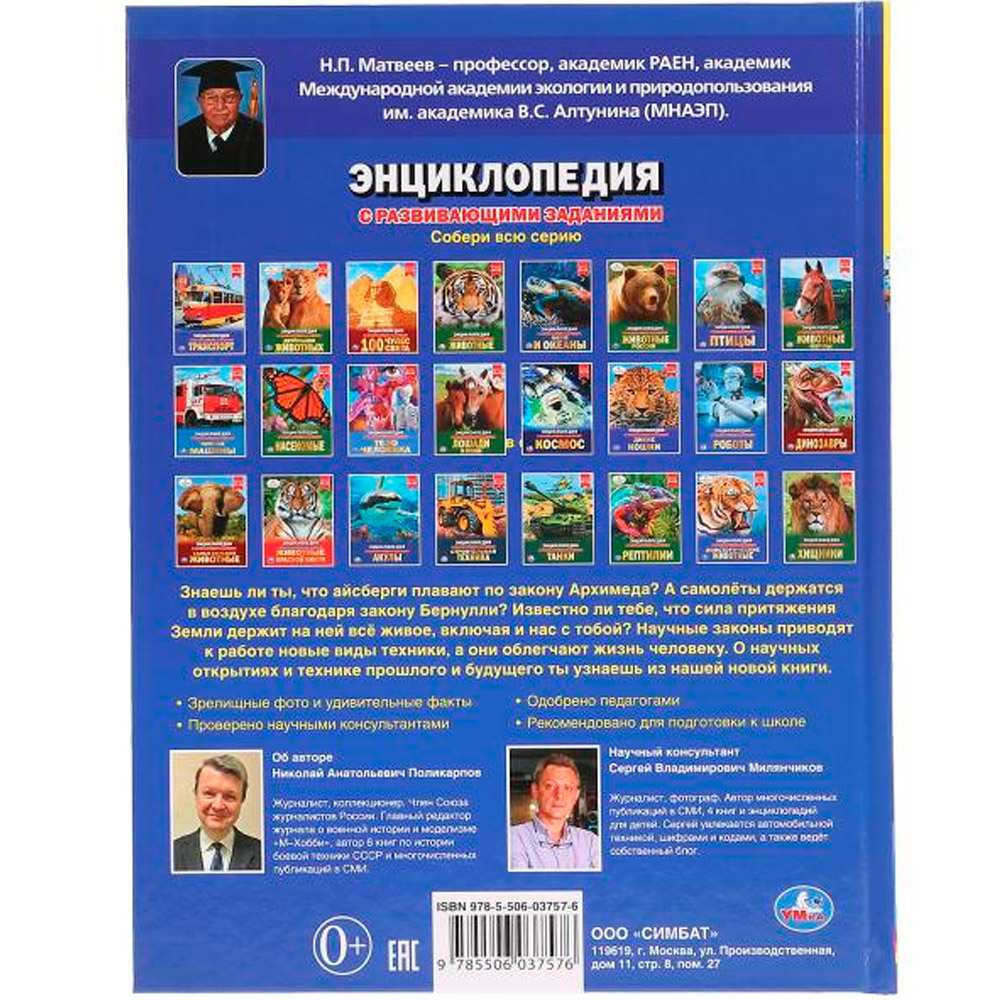 Книга Умка 9785506037576 Энциклопедия.Наука и техника А4