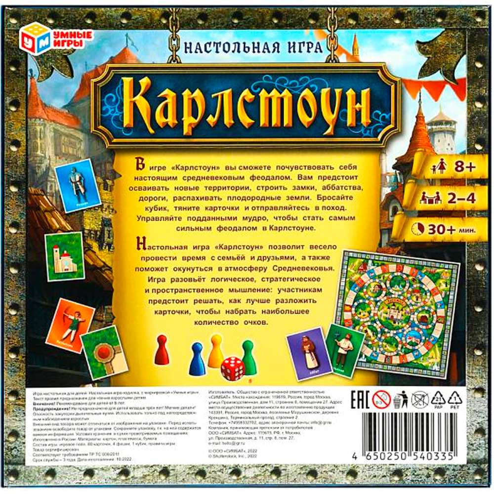 Игра Умка Карлстоун.Ходилка квадрат.40 карточек 4650250540335 /20/