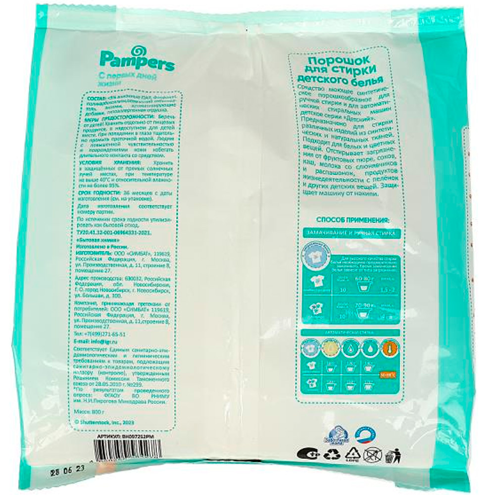 Порошок для стирки детского белья pampers 800 г Заботливая мама BH097252PM