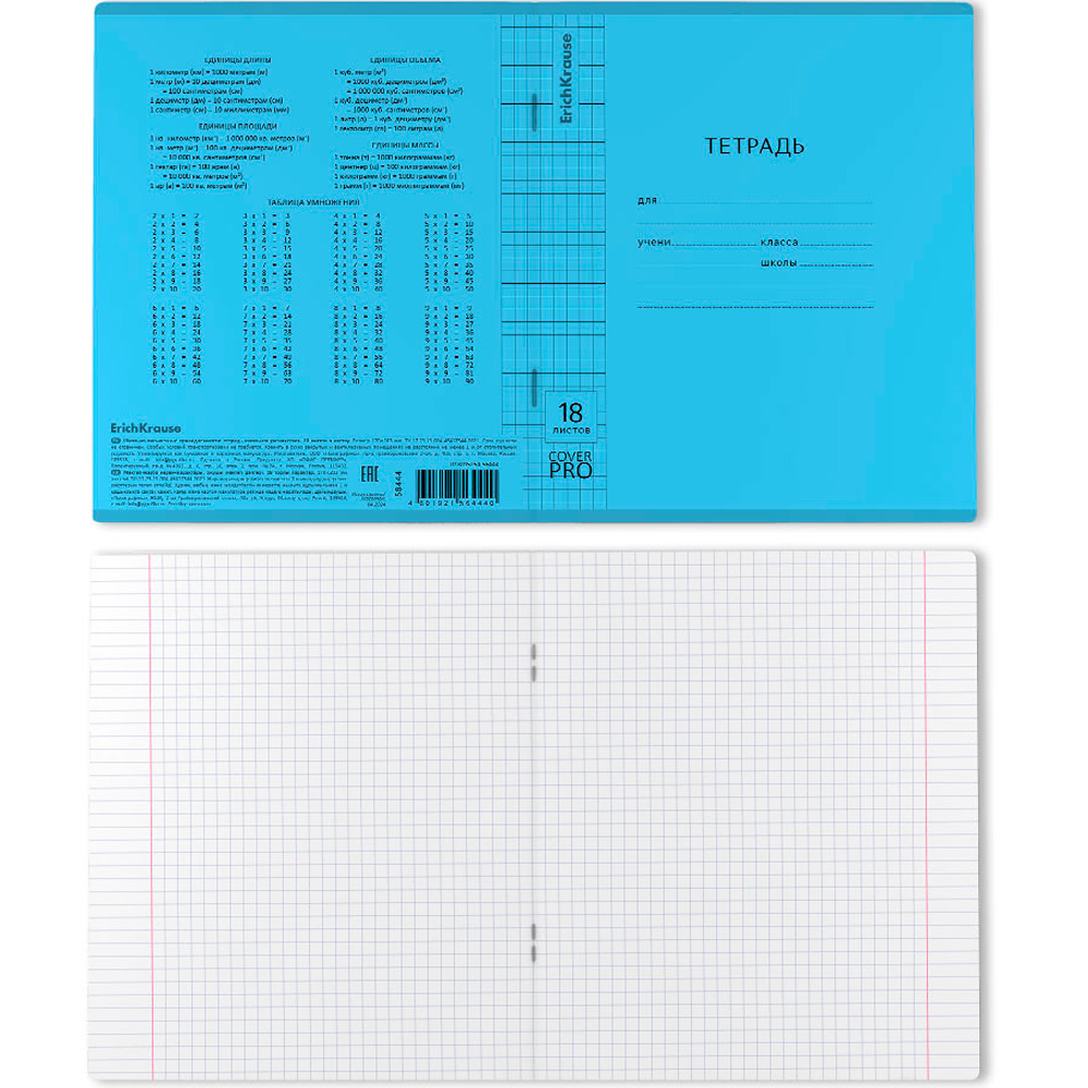 Тетрадь 18 л. клетка на скобе ErichKrause Классика CoverPrо Vivid синий клетка 56444