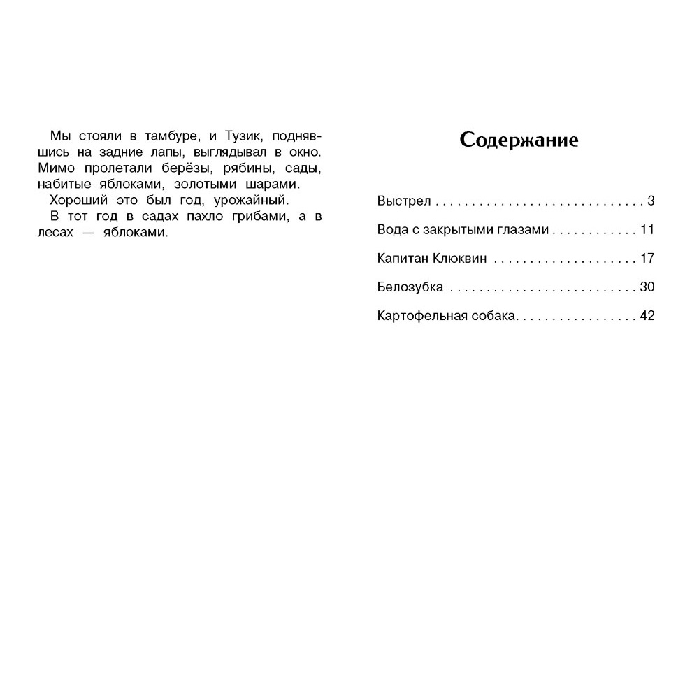 Книга 11509 Внек.Чтение. Капитан Клюквин и другие рассказы .