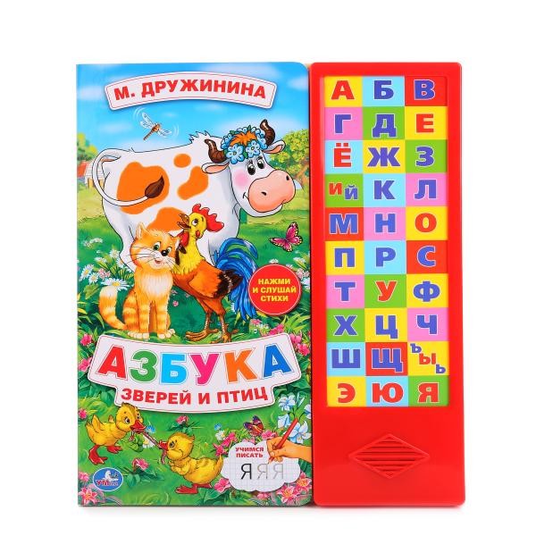 Книга Умка 9785506006596 М.Дружинина.Азбука зверей и птиц 30 кнопок