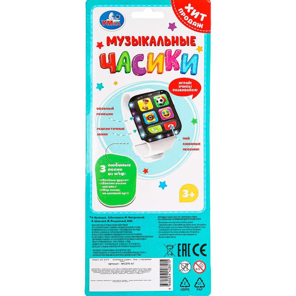 Игрушка на батарейках Часы 18+ песен, фраз и звуков HT1379-R7