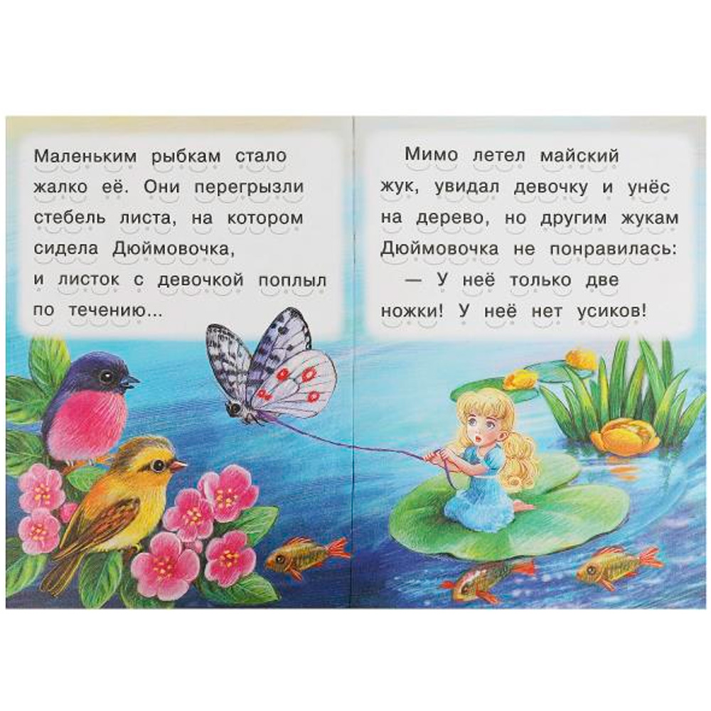 Книга Умка 9785506091561 Дюймовочка. Андерсен Г. Х. Читаем сами