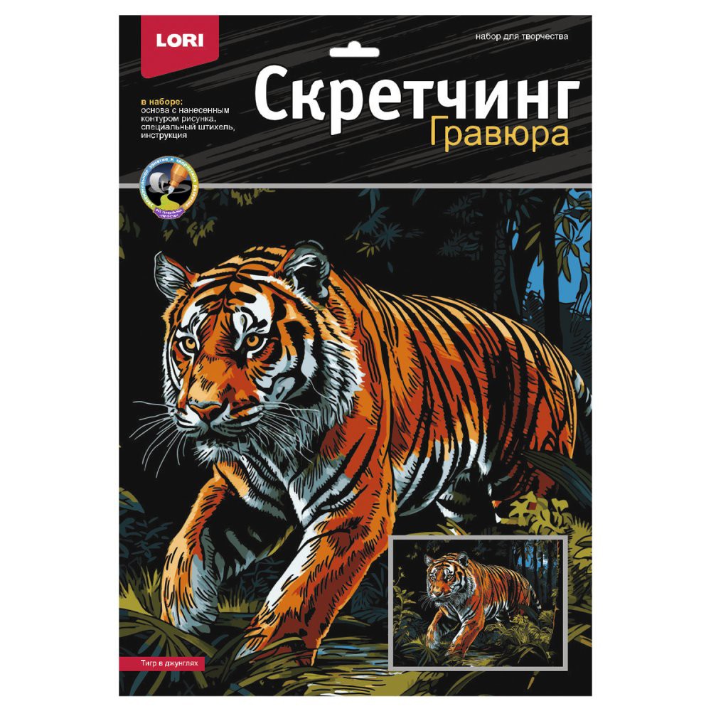 Набор для творчества Скретчинг 30*40 см Саванна Тигр в джунглях Гр-866