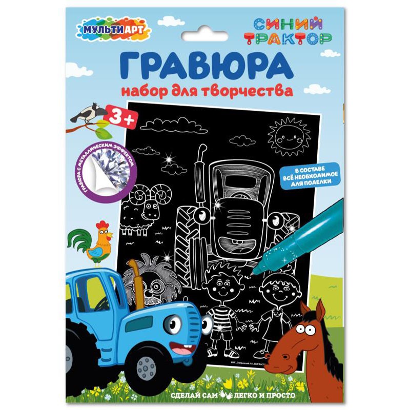 Набор для творчества Гравюра 18*24 см СИНИЙ ТРАКТОР МУЛЬТИ АРТ SCRATCH-S-STR