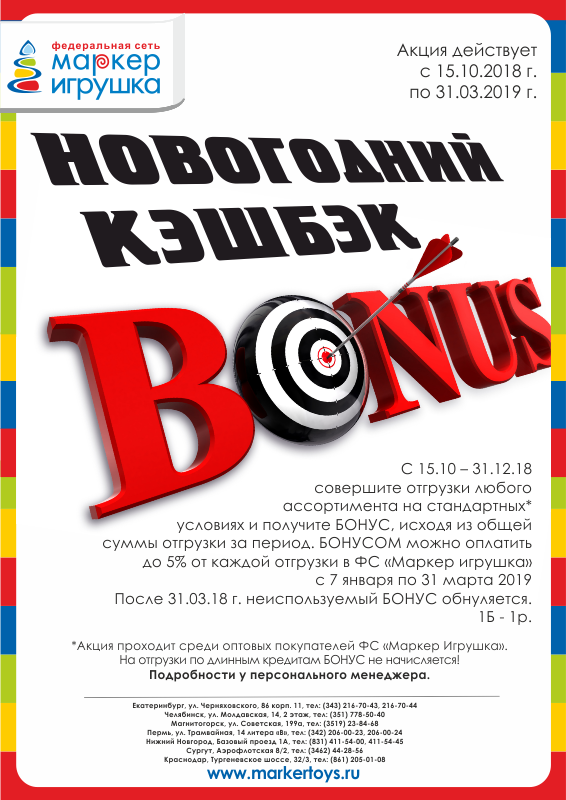 АКЦИЯ! "НОВОГОДНИЙ КЭШБЭК" Только с 15 октября по 31 марта 2019 года! Спешите!