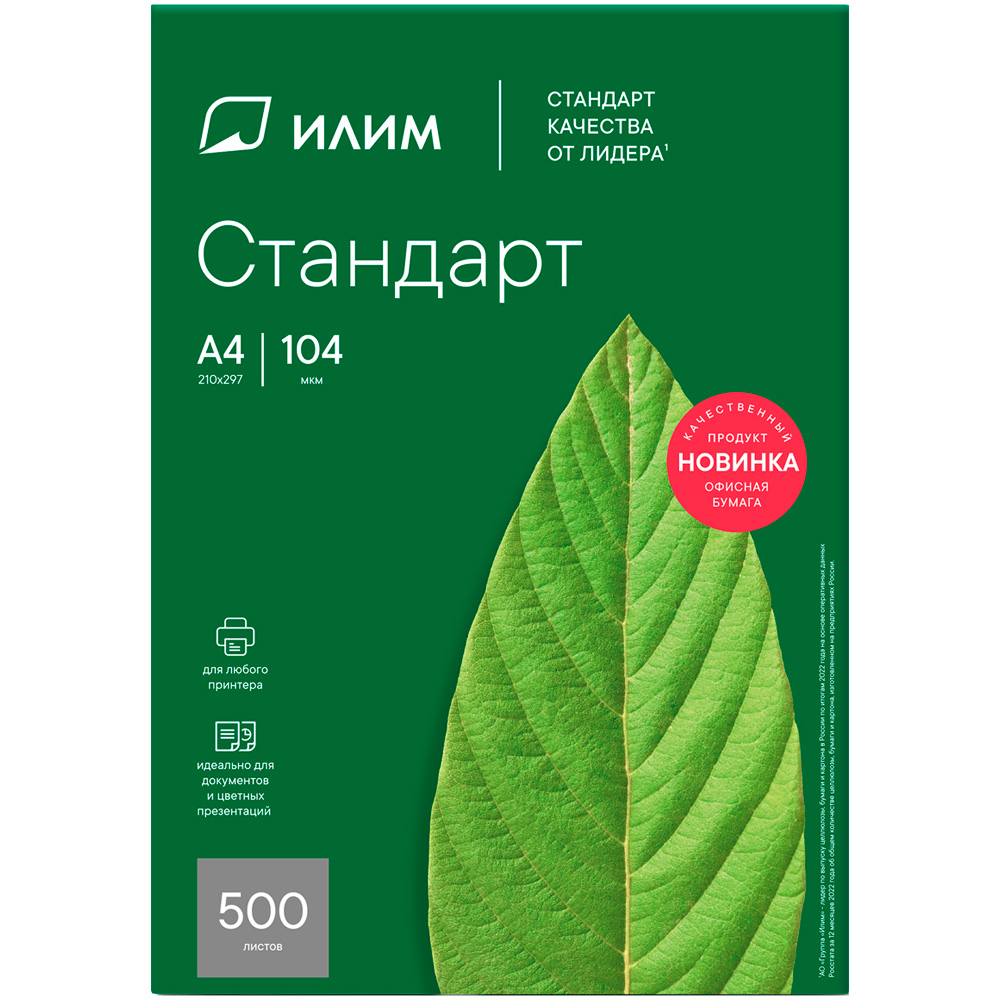 Бумага д/ксерокопий Илим "Стандарт" А4, Марка С, 500л. 370609