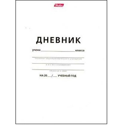 Дневник д/1-11 кл. 40л. 03610 белый Hatber