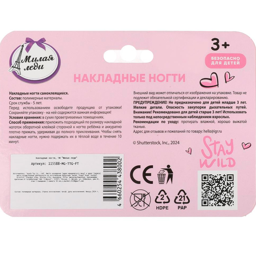 Ногти накладные МИЛАЯ ЛЕДИ 115588-MG-TTG-FT