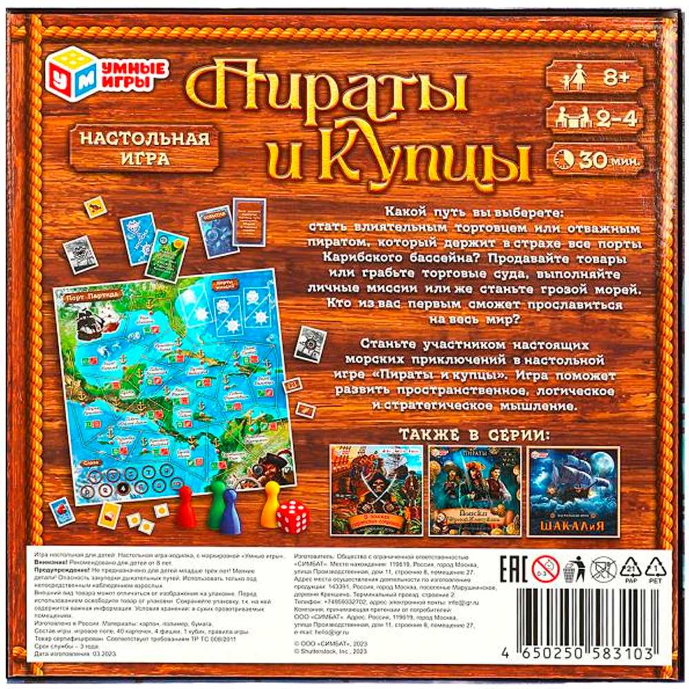 Игра Умка Пираты и купцы.Ходилка квадрат. 40 карточек 4650250583103