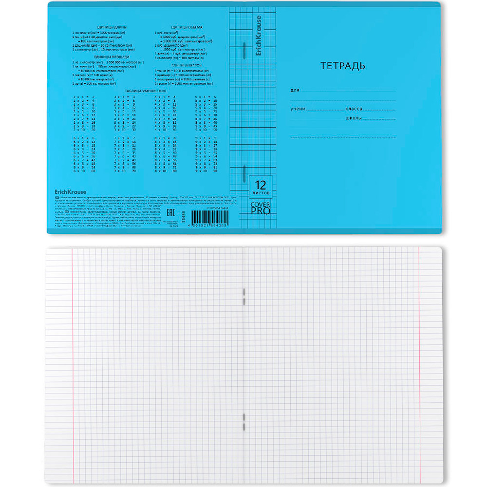 Тетрадь 12 л. клетка ErichKrause Классика CoverPrо Vivid синий 56438
