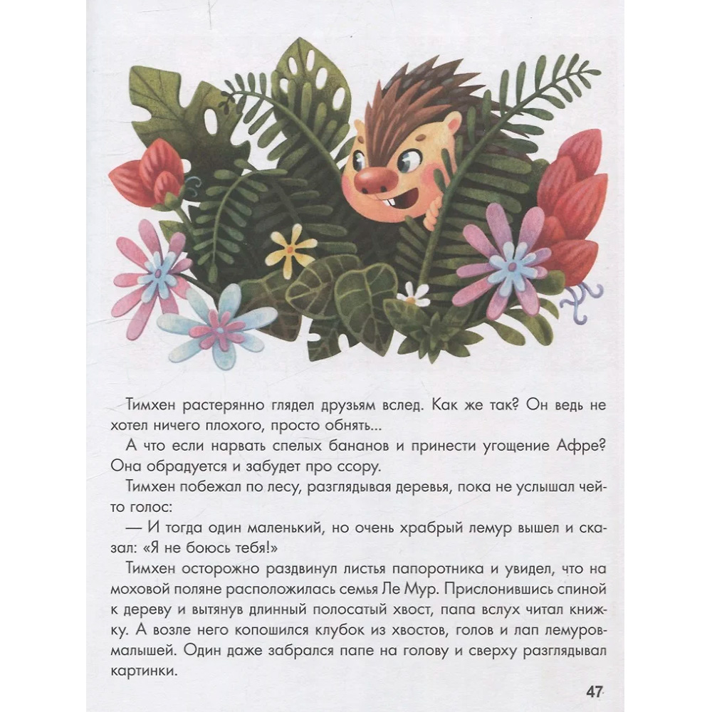 Книга 978-5-378-34523-6 Сборник добрых историй. Мама, почитай