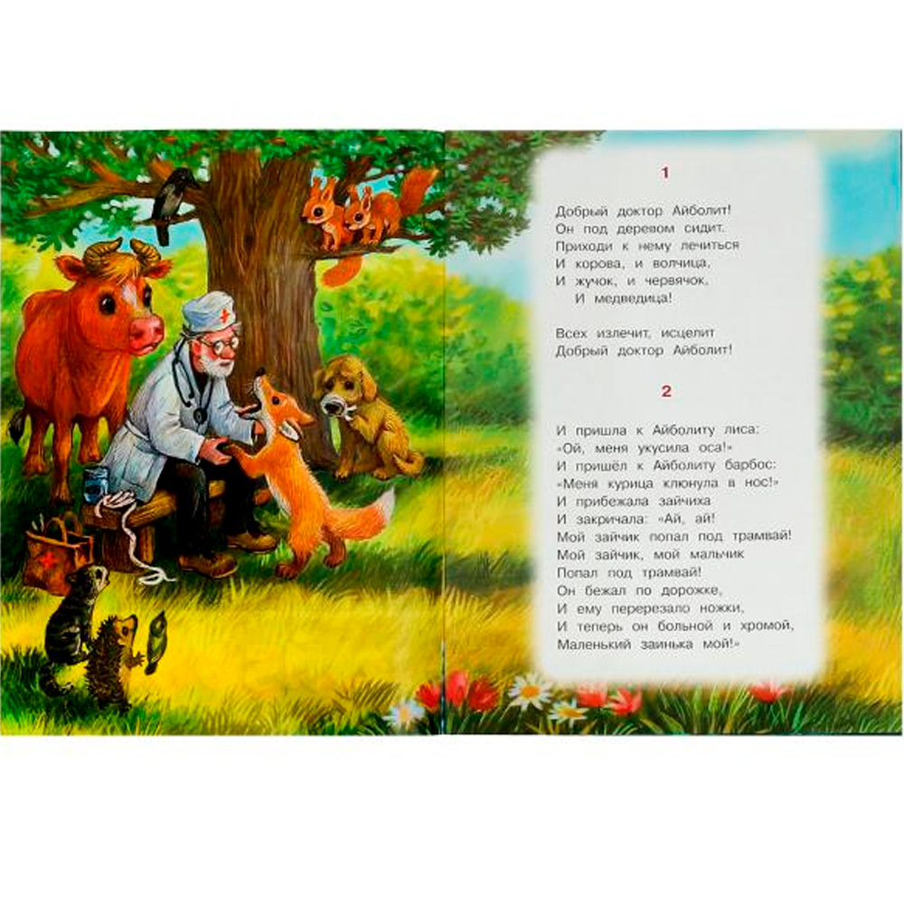 Книга Умка 9785506083542 Айболит. Чуковский К.И. Стихи малышам