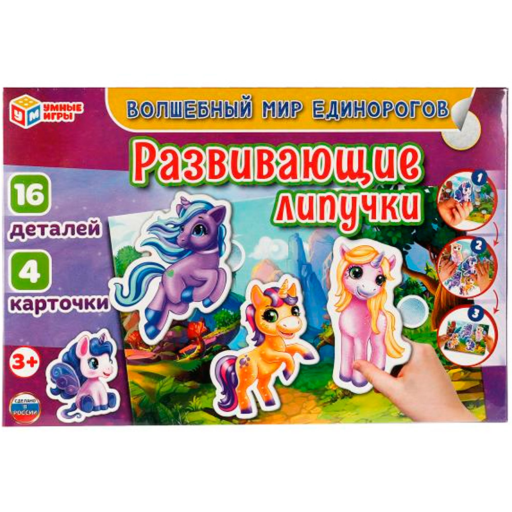 Игра Умка Волшебный мир единорогов. Игра с липучками 4680107941572