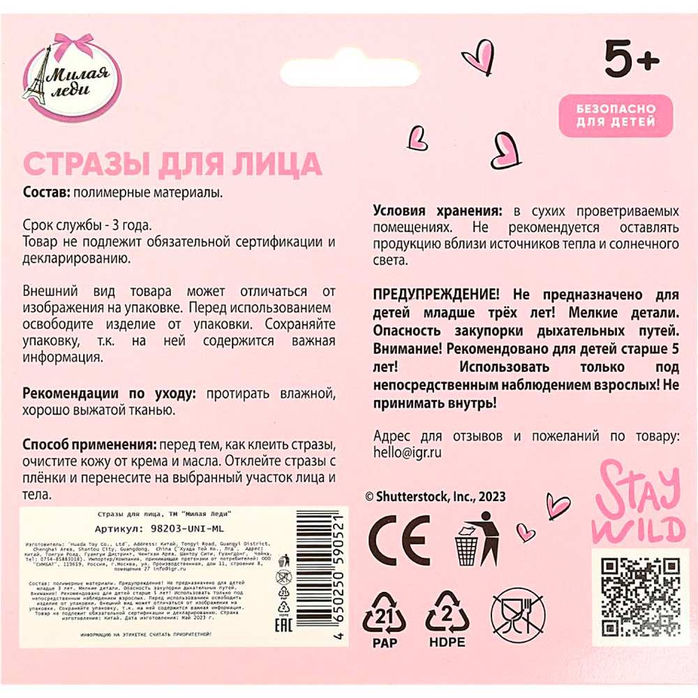 Стразы для лица МИЛАЯ ЛЕДИ 98203-UNI-ML