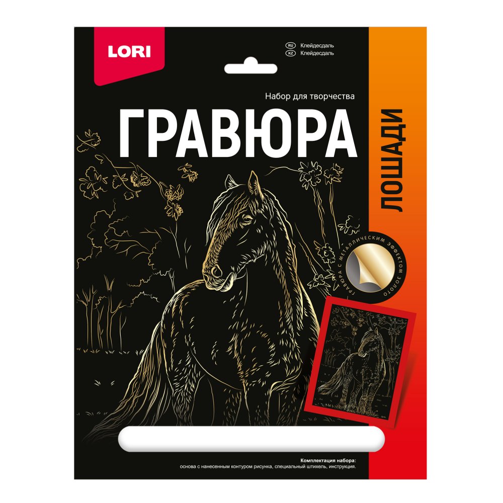 Набор ДТ Гравюра 18*24. Лошади "Клейдесдаль" (золото) Гр-683 .