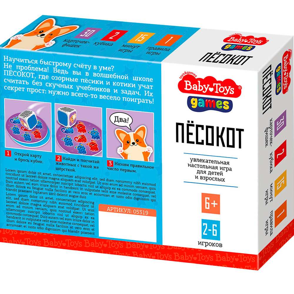 Игра Пёсокот Baby toys games 05319