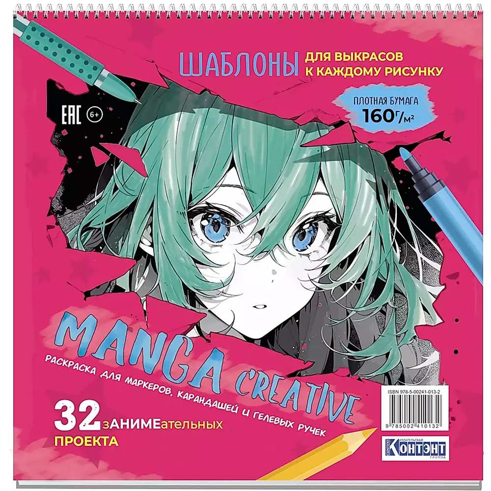 Раскраска Manga Creative розовая 978-5-00241-013-2