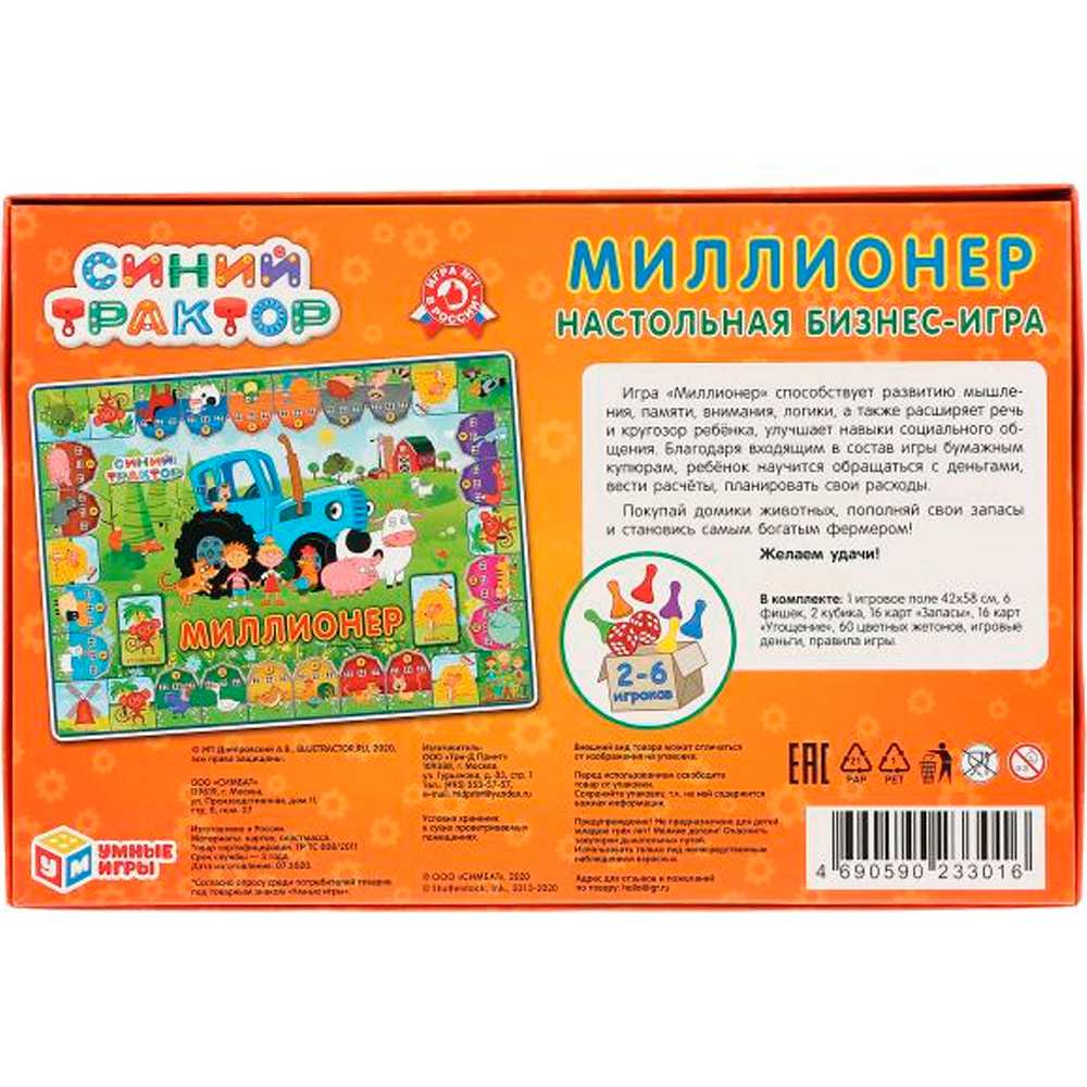 Игра Умка Миллионер.Синий трактор 4690590233016