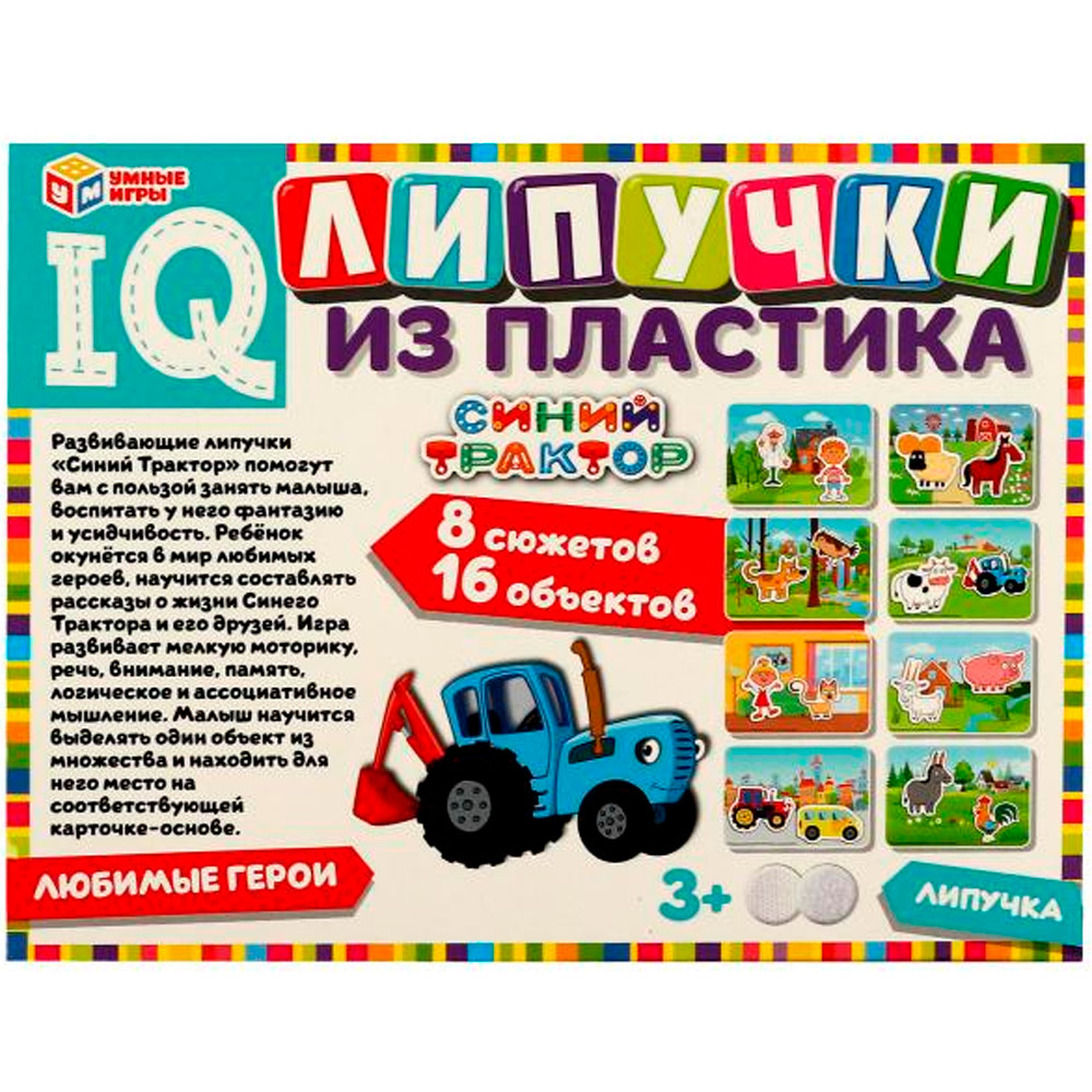 Игра Умка Синий трактор. Любимые герои. IQ Липучки из пластика 4680107970305 /20/