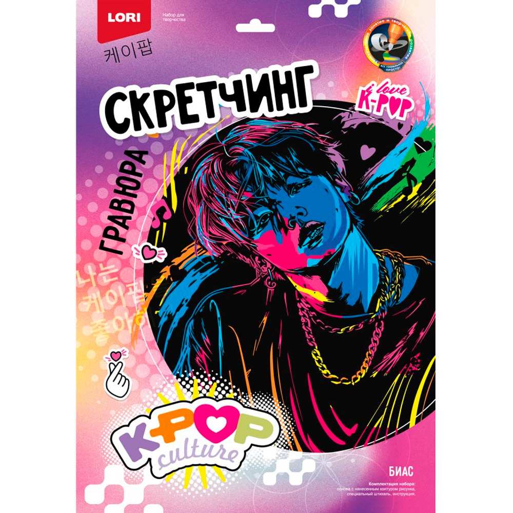 Набор для творчества Скретчинг 30*40 см K-POP Биас Гро-004