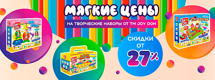 АКЦИЯ! Скидка от 27% на наборы для творчества от ТМ "Joy Doh"! Спешите!