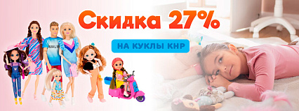 АКЦИЯ! Скидка 27% на куклы и аксессуары из КНР! Спешите!